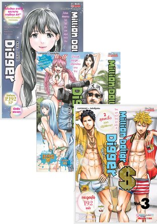 SET Million Dollar Digger เล่ม 01-05 (จบ)