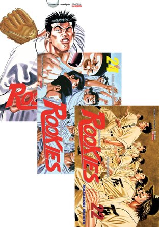 SET ROOKIES มือใหม่ไฟแรง เล่ม 1-24 (จบ)