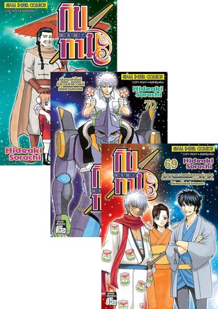 SET GINTAMA!! กินทามะ เล่ม 1-70