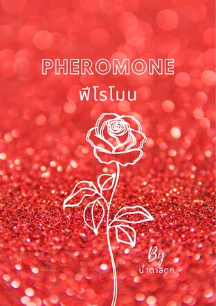 PHEROMONE