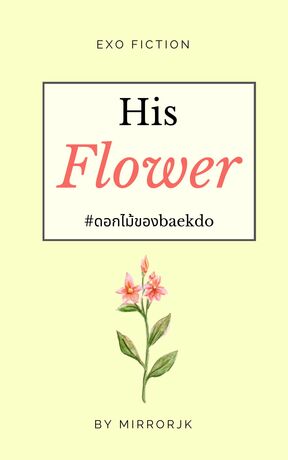 His Flower (baekdo) #ดอกไม้ของbaekdo