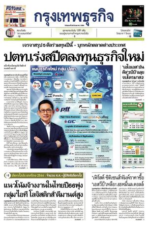 กรุงเทพธุรกิจ วันอังคารที่ 28 มีนาคม พ.ศ.2566