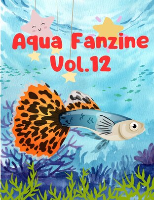 Aqua Fanzine Vol.12 : ปลาหางนกยูงนั้นสามารถอยู่ในที่เลี้ยงที่ไม่มีการใช้ปั๊มอากาศได้ไหม ?