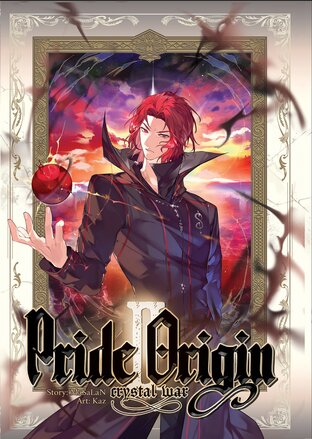 Pride Origin : Crystal War (เล่ม 6)