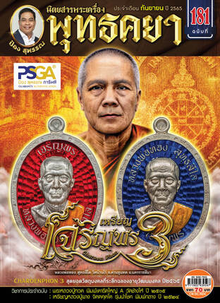 พุทธคยา ฉบับที่ 181