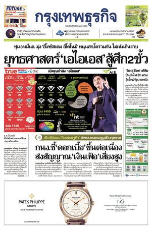 กรุงเทพธุรกิจ วันพฤหัสบดีที่ 30 มีนาคม พ.ศ.2566