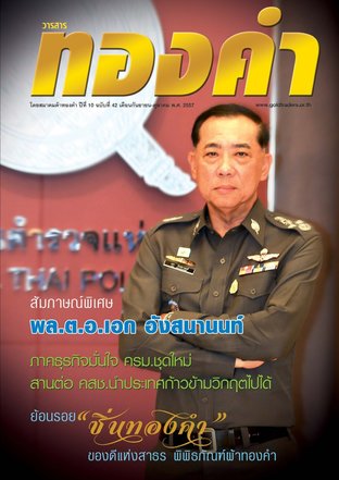 ทองคำ Vol.42