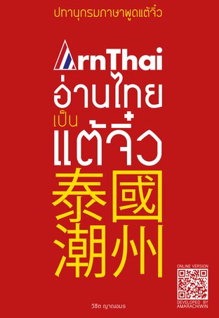 ปทานุกรมภาษาพูดแต้จิ๋ว