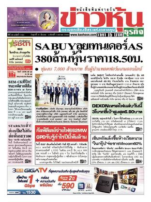 ข่าวหุ้น วันศุกร์ที่ 31 มีนาคม พ.ศ.2566