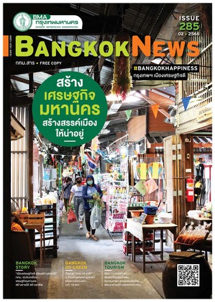 Bangkok News กทม.สาร issue 285