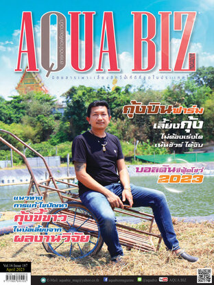 AQUA Biz - Issue 187