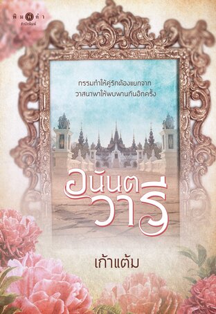 อนันตวารี