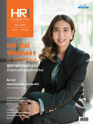 HR Society Magazine Thailand 244