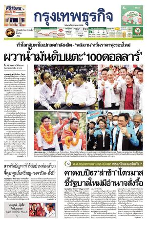 กรุงเทพธุรกิจ วันอังคารที่ 4 เมษายน พ.ศ.2566