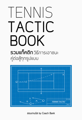 Tennis Tactic Book