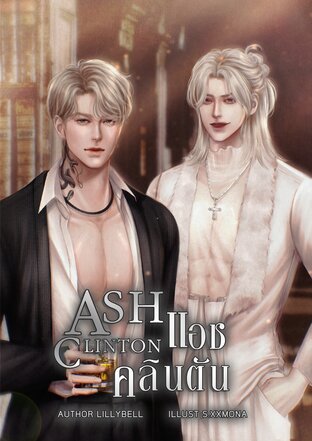 ASH CLINTON แอช คลินตัน [MPREG]