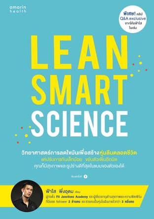 Lean Smart Science