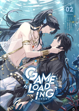 Game Loading เล่ม 2