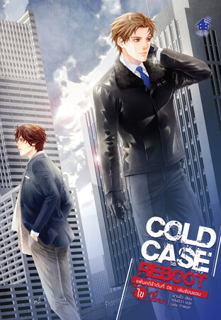 Cold Case Reboot ไขคดีปริศนา6