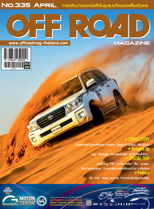 Off Road No. 335