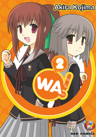 WA กวน มึน ฮา! เล่ม 2