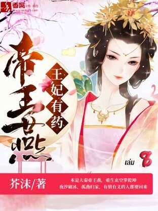 ยอดหมอหญิงเทพโอสถ เล่ม 8