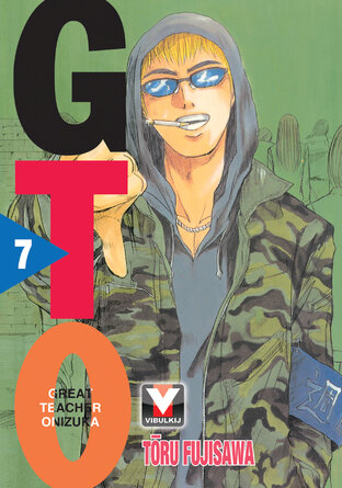 GTO คุณครูพันธุ์หายาก เล่ม 7