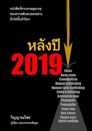 หลังปี 2019