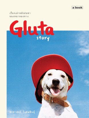 Gluta Story
