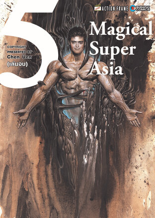 Magical Super Asia เล่ม 5 (จบ)