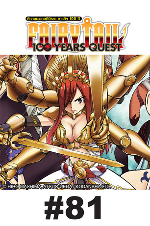 FAIRY TAIL 100 YEARS QUEST - EP 81