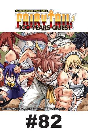 FAIRY TAIL 100 YEARS QUEST - EP 82