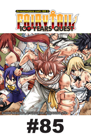  Fairy Tail: 100 Years Quest Vol. 1 eBook : Mashima