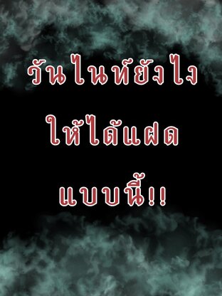 วันไนท์ยังไงให้ได้แฝดแบบนี้!!