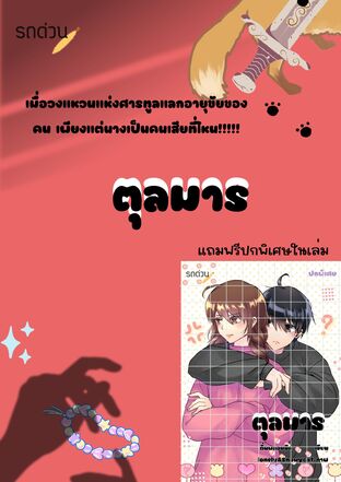 ตุลมาร (4013)