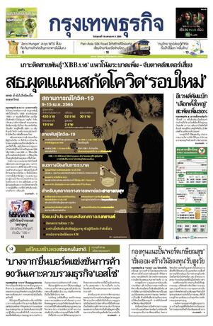 กรุงเทพธุรกิจ วันอังคารที่ 18 เมษายน พ.ศ.2566