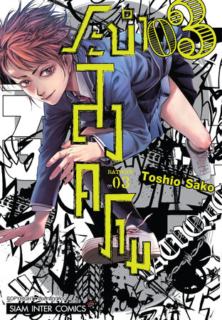 BATUQUE ระบำสงคราม เล่ม 03