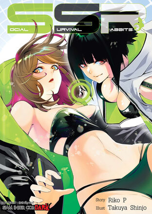 SOCIAL SURVIVAL RABBITS เล่ม 3