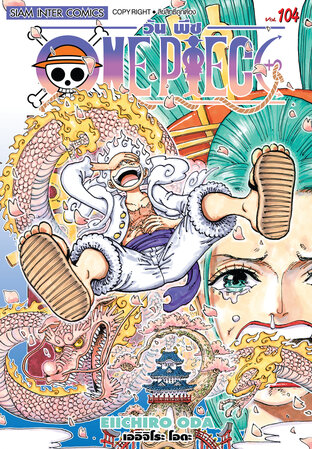 One Piece วันพีซ เล่ม 104