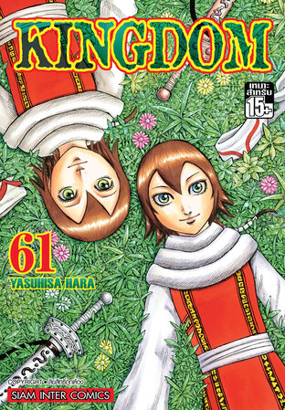 Kingdom เล่ม 61