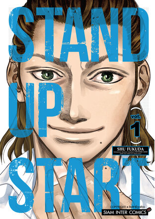 STAND UP START เล่ม 01