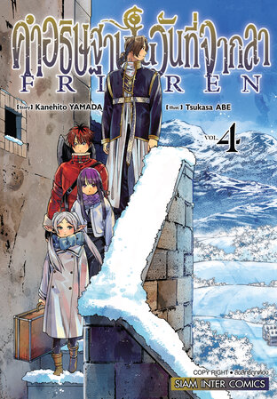 คำอธิษฐานในวันที่จากลา FRIEREN เล่ม 04