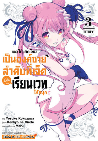 พอได้เกิดใหม่เป็นองค์ชายลำดับที่เจ็ด ก็เพื่อเรียนเวทให้สนุก เล่ม 03