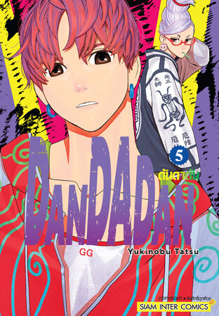 DANDADAN เล่ม 5