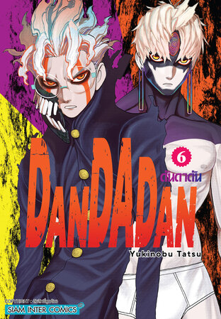 DANDADAN เล่ม 6