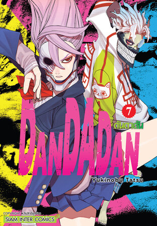 DANDADAN เล่ม 7