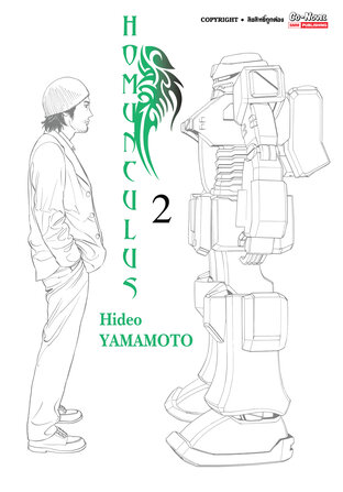 Homunculus เล่ม 2