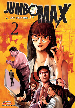 JUMBO MAX เล่ม 2