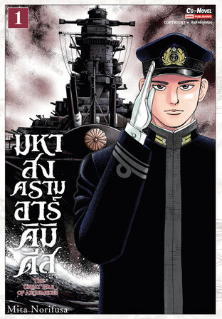 มหาสงครามอาร์คิมิดีส THE GREAT WAR OF ARCHIMEDES เล่ม 01