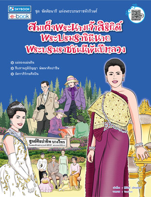 สมเด็จพระนางเจ้าสิริกิติ์ พระบรมราชินีนาถพระบรมราชชนนีพันปีหลวง